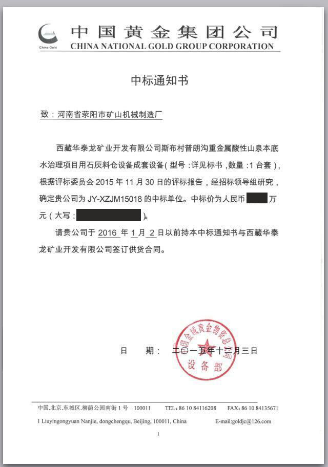 滎礦中標中國黃金石灰料倉系統項目 先進裝置技術獲認可